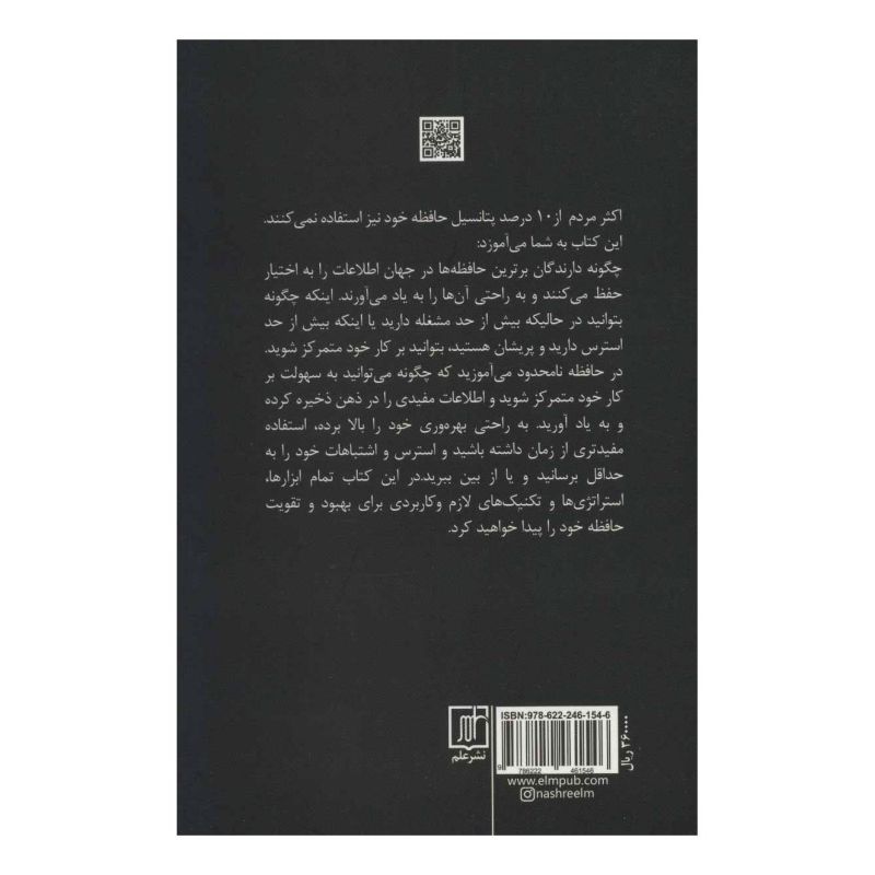 کتاب حافظه نامحدود اثر کوین هورسلی انتشارات علم