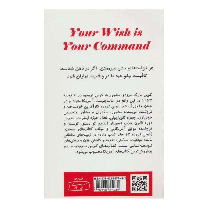 آرزوی تو دستور توست (کتاب راهنما) اثر کوین ترودو انتشارات کتیبه پارسی