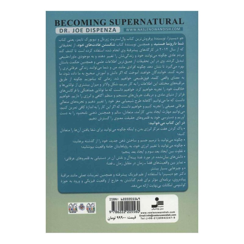 کتاب ماورای طبیعی شدن اثر جو دیسپنزا انتشارات نسل نواندیش