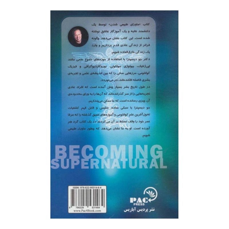 کتاب ماورای طبیعی شدن اثر جو دیسپنزا انتشارات پردیس آباریس