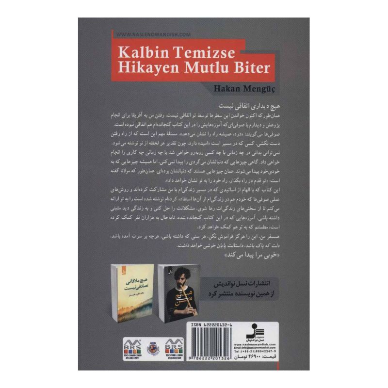 کتاب دلت که پاک باشد داستانت پایان خوشی خواهد داشت اثر هاکان منگوچ انتشارات نسل نواندیش