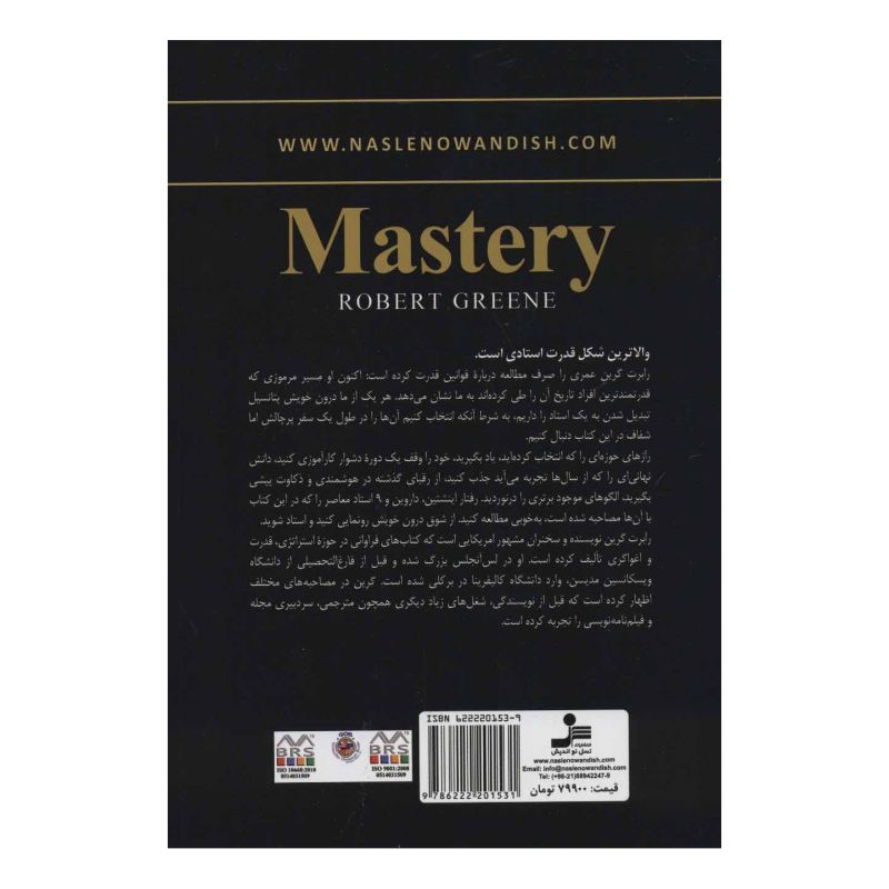 کتاب استادی اثر رابرت گرین انتشارات نسل نواندیش