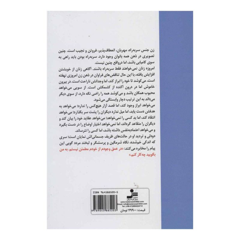 کتاب زنان خوب به آسمان می روند، زنان بد به همه جا اثر اوته ارهارت انتشارات نسل نواندیش