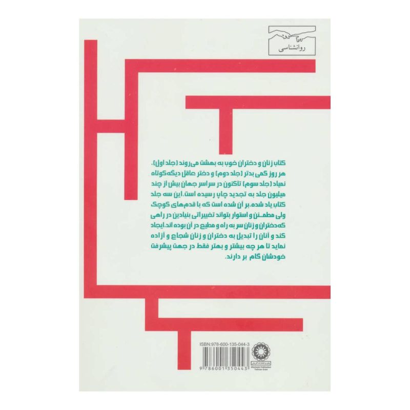 کتاب زنان و دختران خوب به بهشت میروند اثر اوته ارهارت انتشارات آفرینش