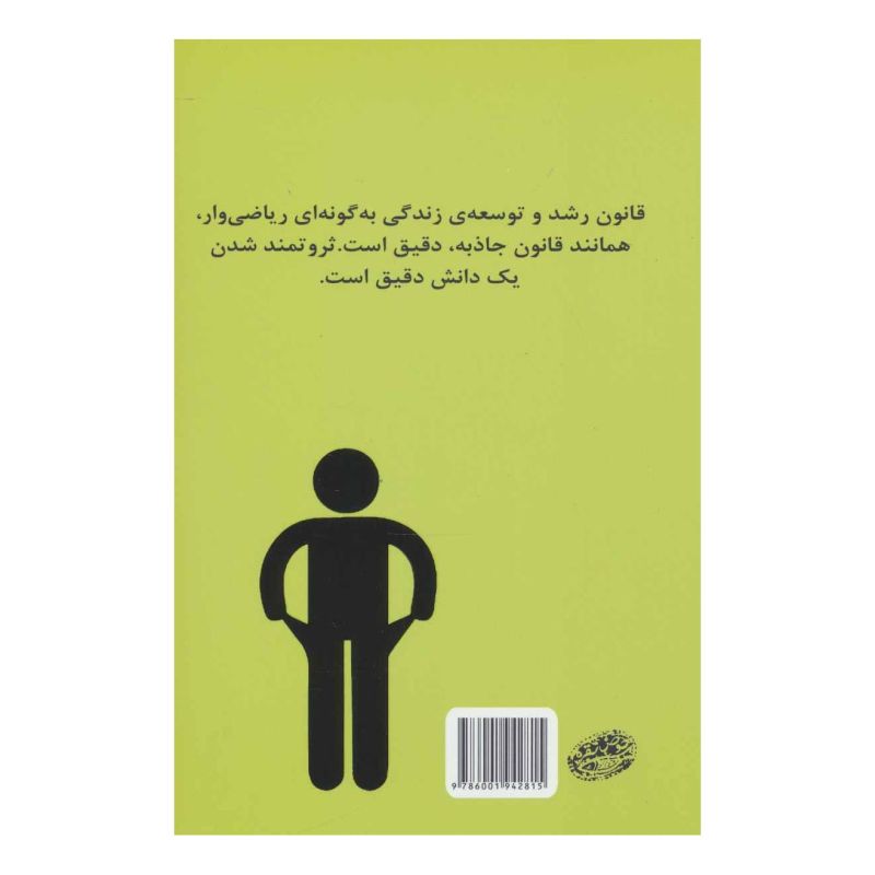 کتاب دانش کسب ثروت اثر والاس دلویس واتلز انتشارات حوض نقره