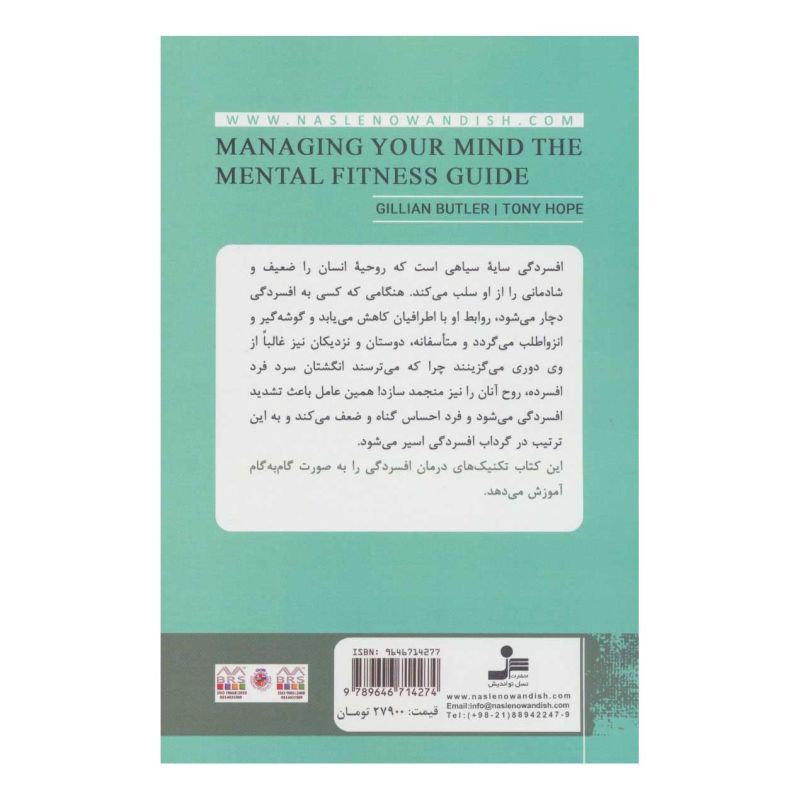 کتاب درمان افسردگی اثر گیلیان باتلر انتشارات نسل نواندیش