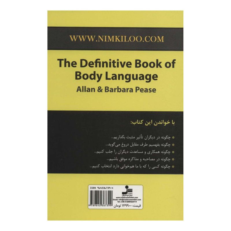 کتاب جامع اسرار زبان بدن اثر الن پیز انتشارات نسل نواندیش