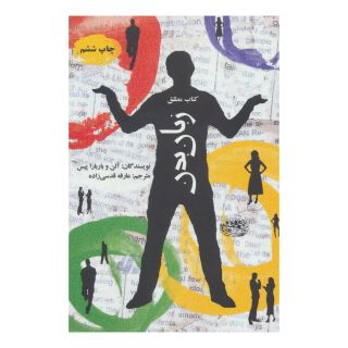 کتاب زبان بدن اثر الن پیز انتشارات حوض نقره
