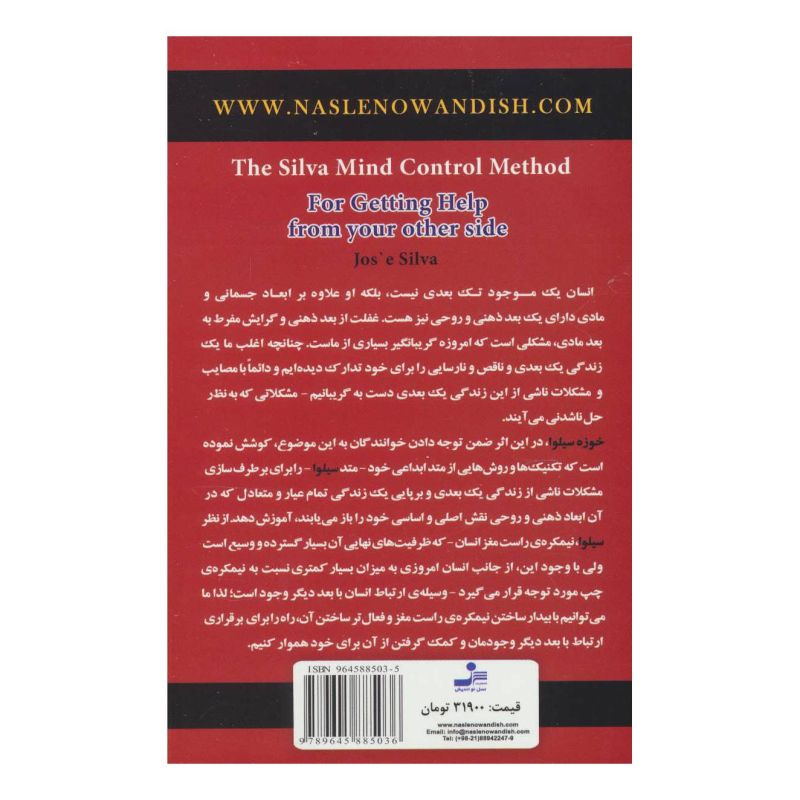 کتاب بعد دیگر وجود اثر خوزه سیلوا انتشارات نسل نواندیش