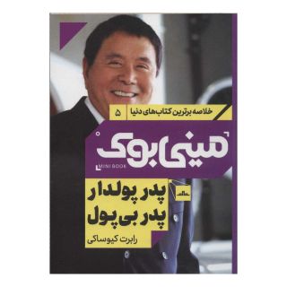 کتاب پدر پولدار پدر بی پول اثر رابرت تی کی یوساکی انتشارات نشر مات