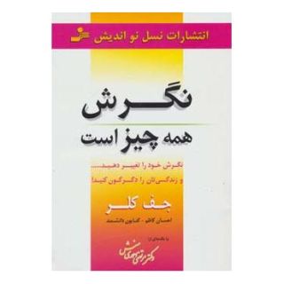 کتاب نگرش همه چیز است اثر جف کلر انتشارات نسل نواندیش