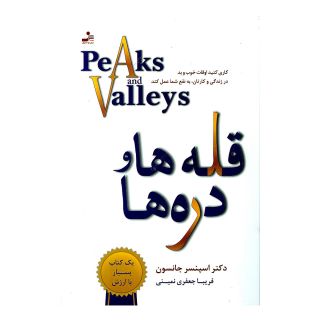 کتاب قله ها و دره ها اثر اسپنسر جانسون انتشارات نسل نواندیش