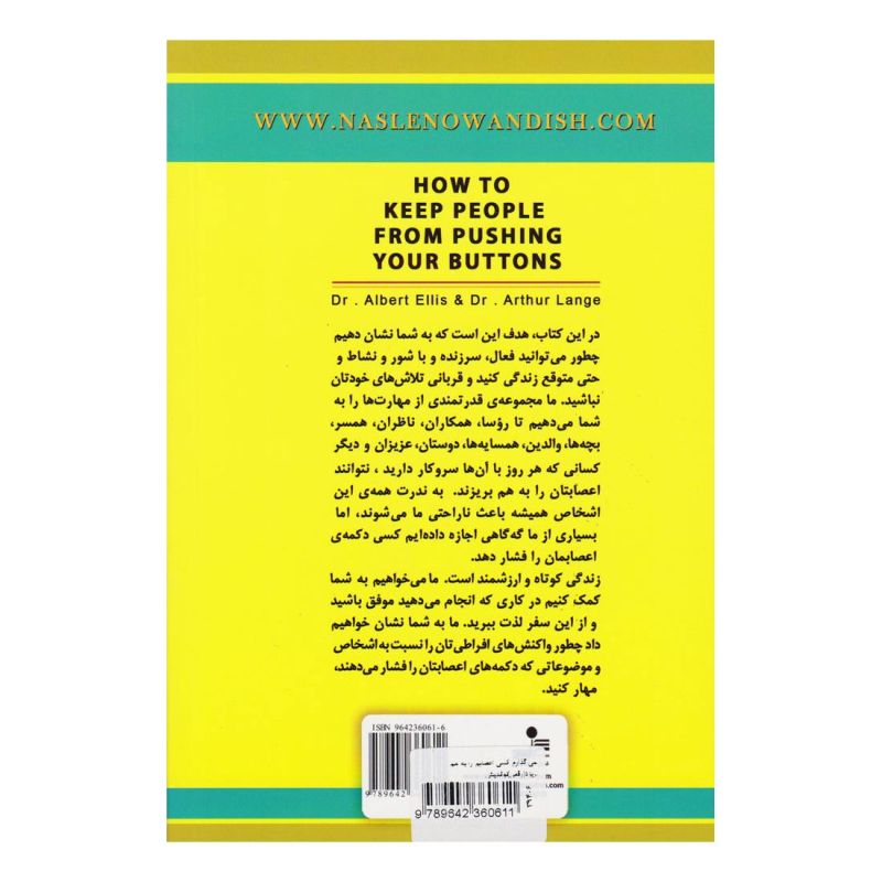 کتاب نمی گذارم کسی اعصابم را به هم بریزد اثر آلبرت الیس انتشارات نسل نواندیش