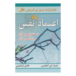 کتاب اعتماد به نفس اثر باربارا دی آنجلیس انتشارات نسل نواندیش