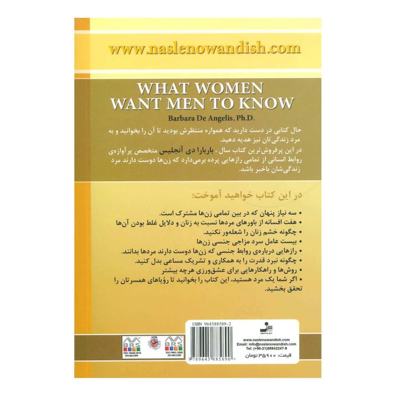 کتاب رازهایی درباره ی زنان اثر باربارا دی آنجلیس انتشارات نسل نواندیش