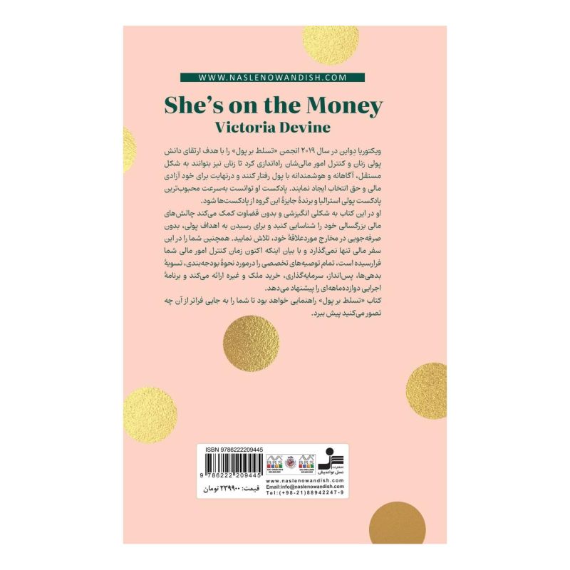 کتاب تسلط بر پول اثر ویکتوریا دوین انتشارات نسل نواندیش