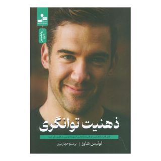کتاب ذهنیت توانگری اثر لوئیس هاوز انتشارات نسل نواندیش
