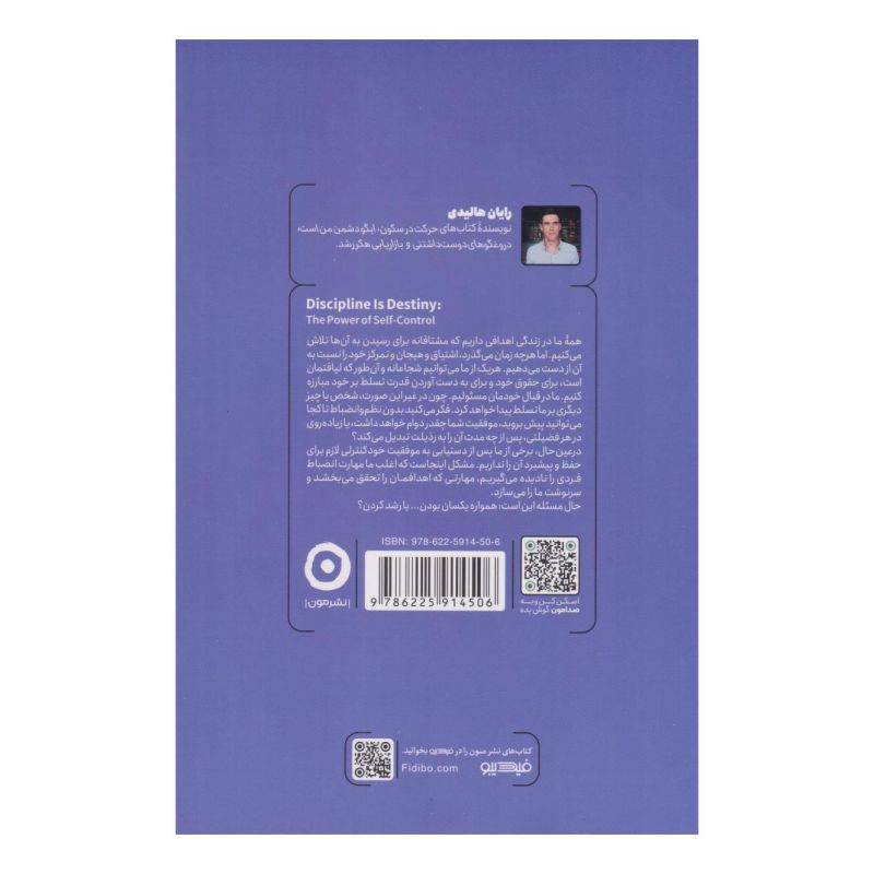 کتاب سرنوشت ساز اثر رایان هالیدی انتشارات نشر مون