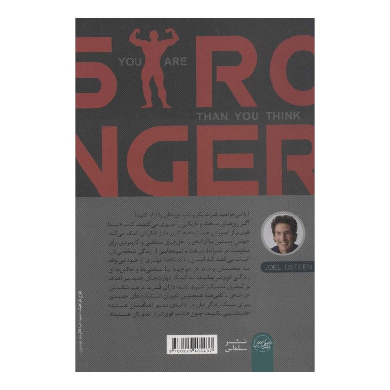 کتاب شما قوی تر از تصورتان هستید اثر جول اوستین انتشارات سلماس