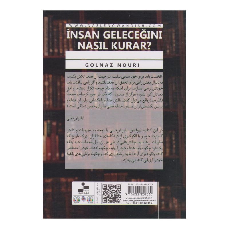کتاب انسان آینده خود را چگونه می سازد؟ اثر ایلبر اورتایلی انتشارات نسل نواندیش