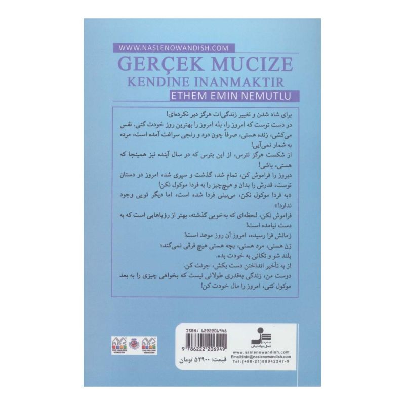 کتاب معجزه واقعی خودباوری است اثر اتهم امین نموتلو انتشارات نسل نواندیش