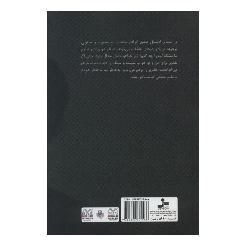 کتاب پاندورا اثر لیلا رعیت انتشارات نسل نواندیش