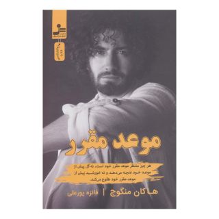 کتاب موعد مقرر اثر هاکان منگوچ انتشارات نسل نواندیش