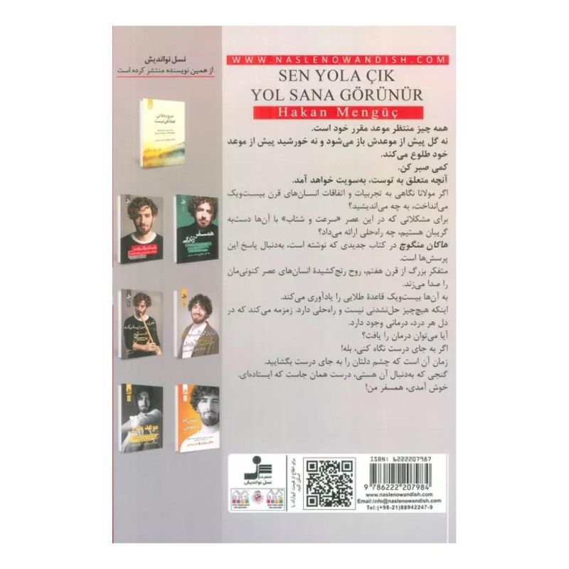 کتاب راه به قدم های تو روشن می شود اثر هاکان منگوچ انتشارات نسل نواندیش