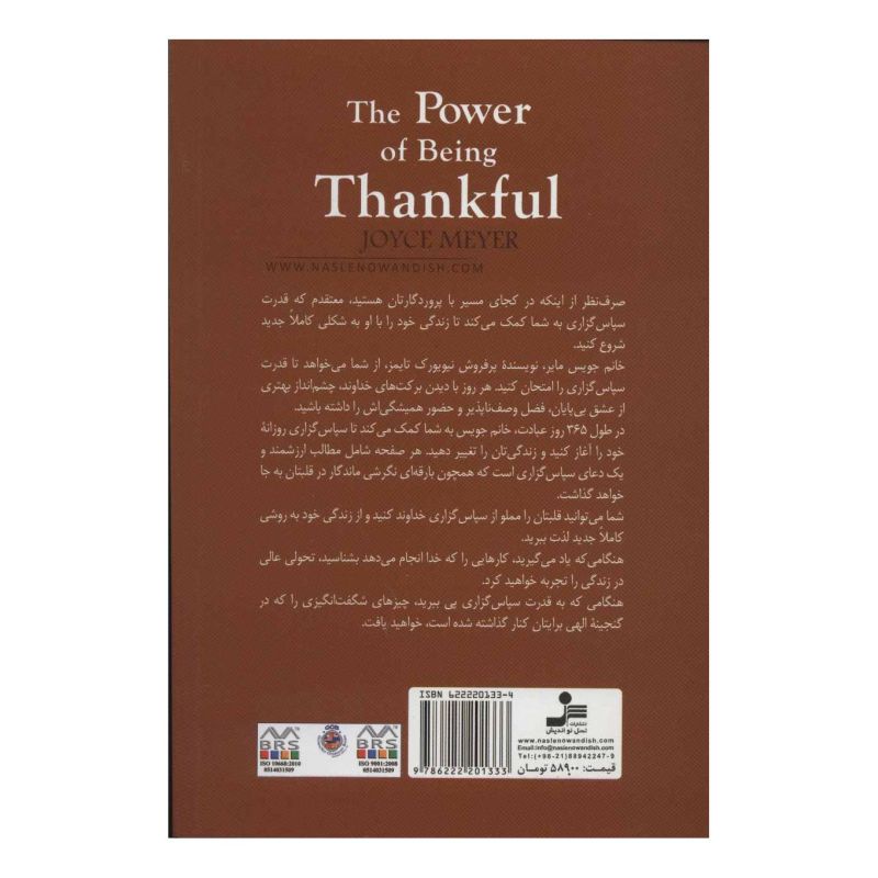کتاب باران عشق سپاس گزاری اثر جویس مایر انتشارات نسل نواندیش