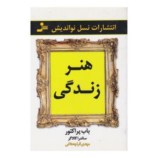 کتاب هنر زندگی اثر باب پراکتور انتشارات نسل نواندیش