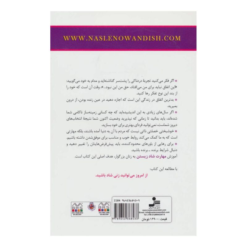 کتاب تسلیم نشو بانو…تو شگفت انگیزی اثر آناهیتا آقاطاهر انتشارات نسل نواندیش