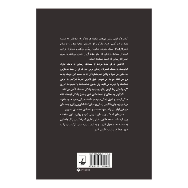 کتاب دگرگونی اثر وین دایر انتشارات ققنوس