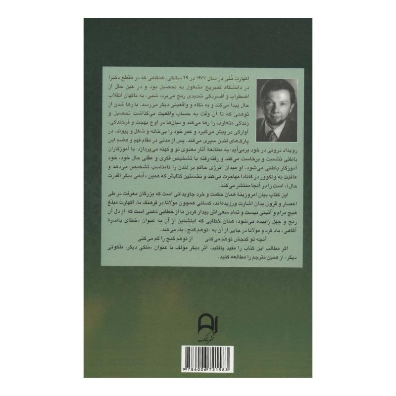 کتاب آدمی دیگر اثر سیامک عاقلی انتشارات نامک