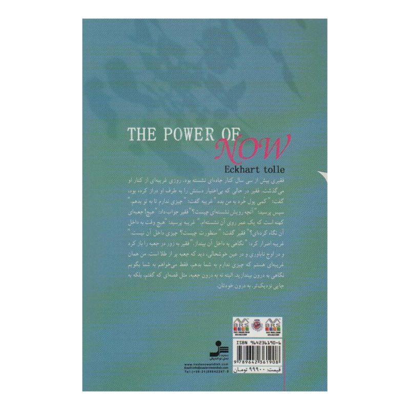 کتاب شکوه زندگی در لحظه حال اثر اکهارت تله انتشارات نسل نواندیش