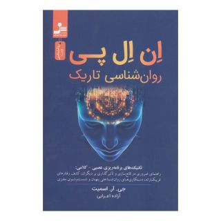 کتاب ان.ال.پی روان شناسی تاریک اثر جی آر اسمیت انتشارات نسل نواندیش