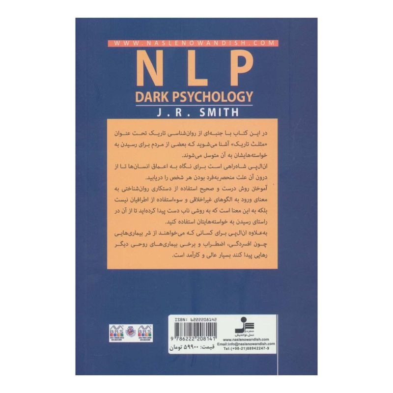 کتاب ان.ال.پی روان شناسی تاریک اثر جی آر اسمیت انتشارات نسل نواندیش