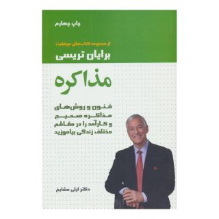 کتاب مذاکره اثر برایان تریسی انتشارات لیوسا