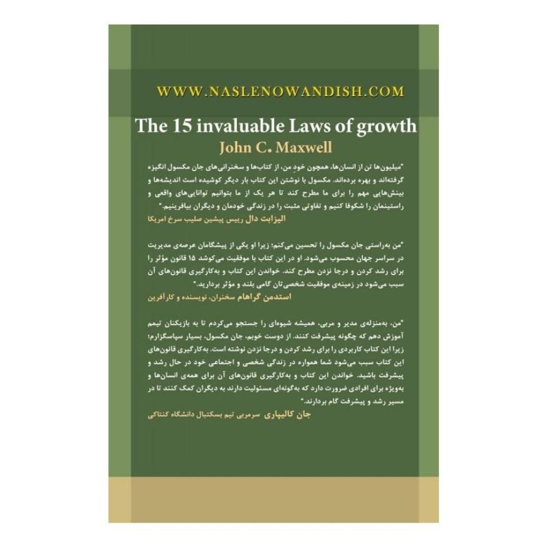 کتاب در جا زدن ممنوع! اثر جان سی ماکسول انتشارات نسل نواندیش