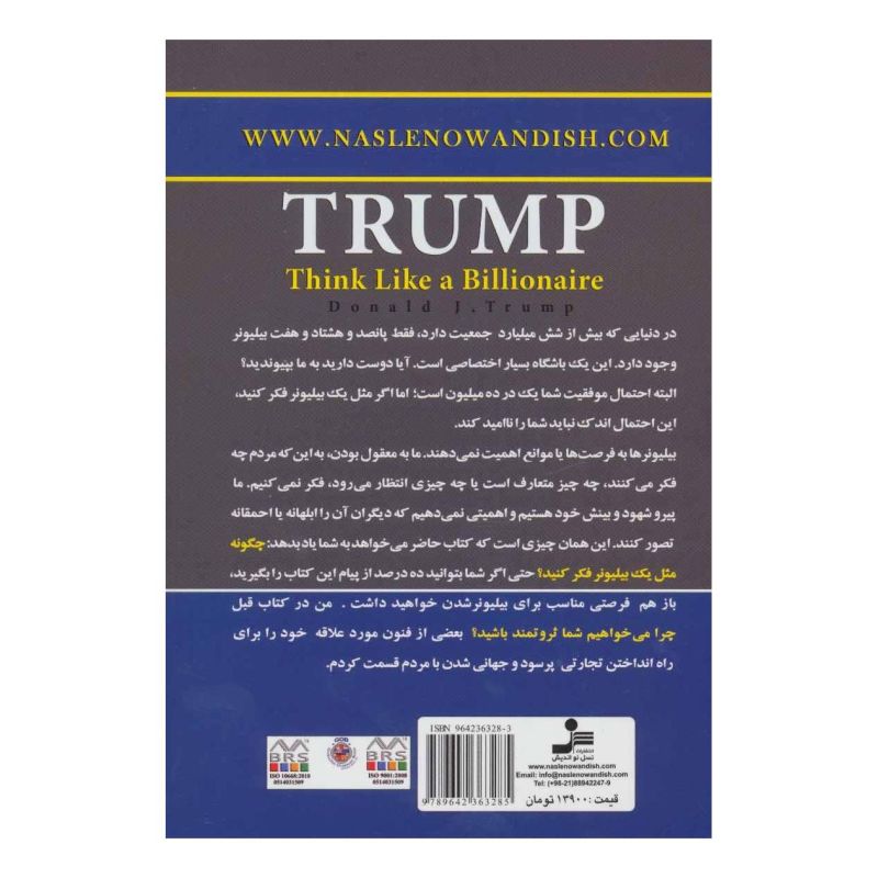 کتاب چگونه مثل یک بیلیونر فکر کنید اثر دونالد ترامپ انتشارات نسل نواندیش