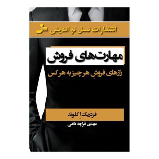کتاب مهارت های فروش اثر فردریک اکلوند انتشارات نسل نواندیش