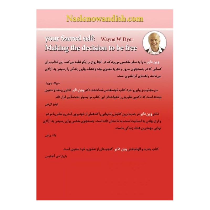 کتاب خود مقدس شما اثر وین دایر انتشارات نسل نواندیش