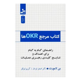 کتاب مرجع OKRها اثر بن لامورت انتشارات نسل نواندیش