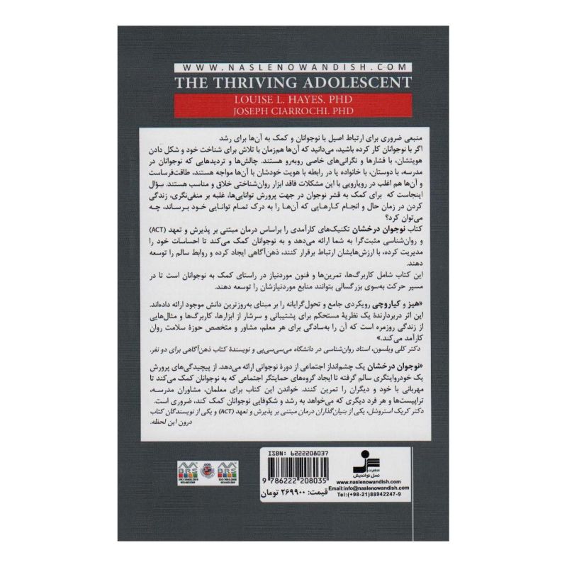 کتاب نوجوان درخشان اثر لوئیز هیز انتشارات نسل نواندیش
