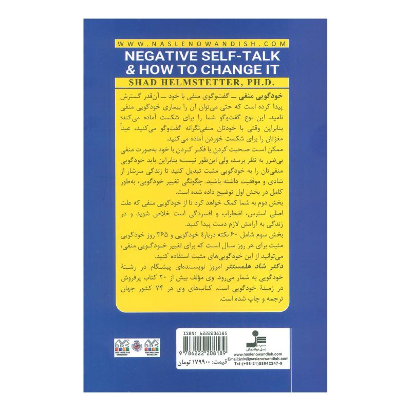 کتاب خودگویی منفی و چگونگی تغییر آن اثر شاد هلمستتر انتشارات نسل نواندیش