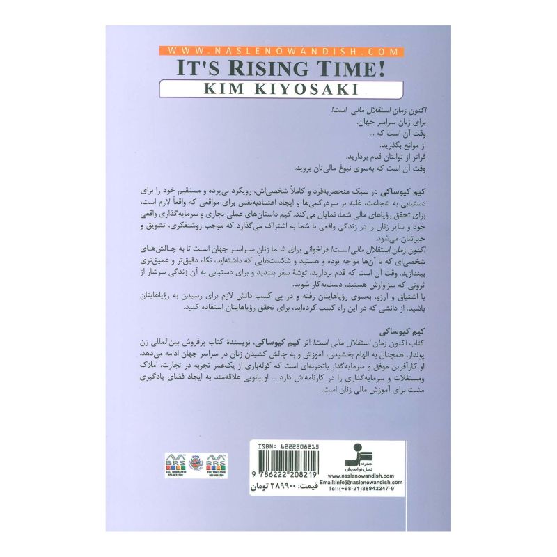 کتاب اکنون زمان استقلال مالی است اثر کیم کیوساکی انتشارات نسل نواندیش