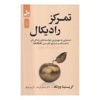 کتاب تمرکز رادیکال اثر کریستینا ووتکه انتشارات نسل نواندیش