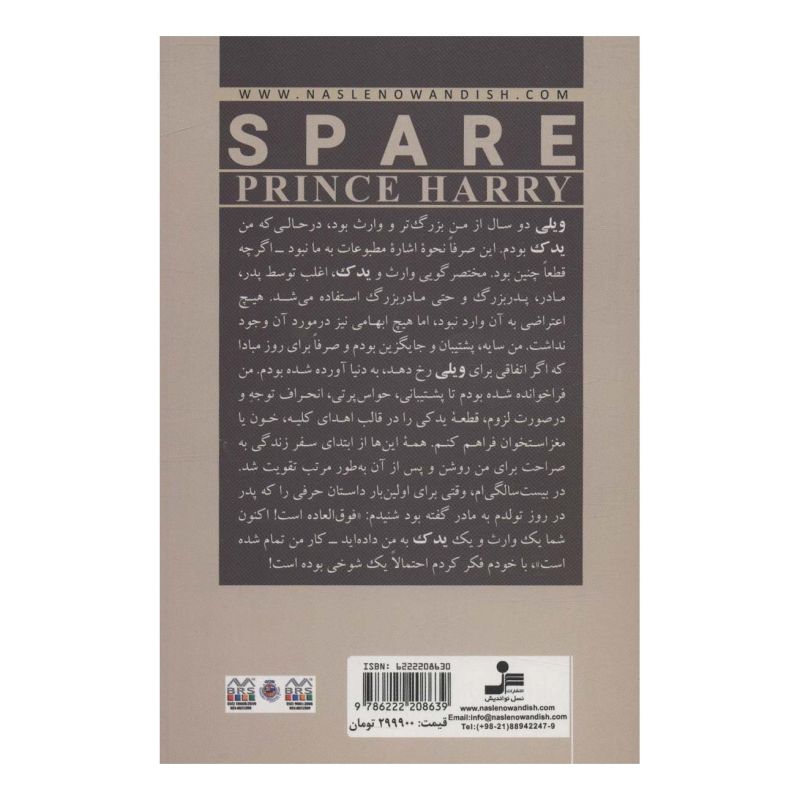 کتاب یدک اثر شاهزاده هری انتشارات نسل نواندیش
