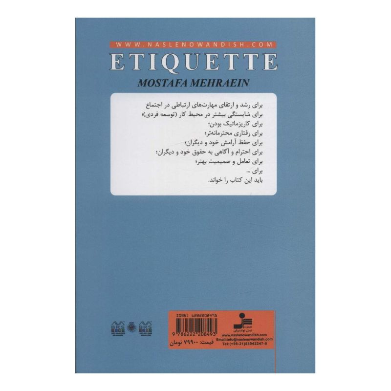 کتاب آداب معاشرت اثر مصطفی مهرآیین انتشارات نسل نواندیش