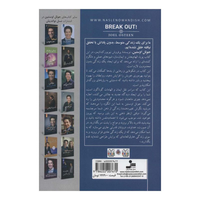 کتاب شکوفا شو! اثر جول اوستین انتشارات نسل نواندیش