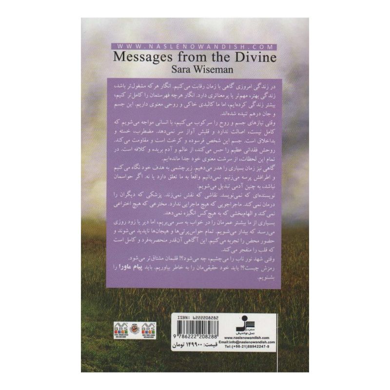 کتاب پیامی از ماورا اثر سارا وایزمن انتشارات نسل نواندیش